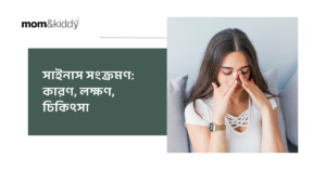 সাইনাস সংক্রমণ